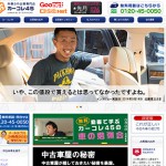 カーコレ45がリニューアルしました!