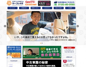 カーコレ45がリニューアルしました！