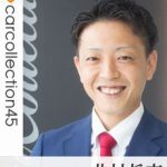 カーコレクション45に帰ってきました(^^)/