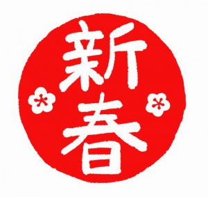 新年のご挨拶&作業紹介