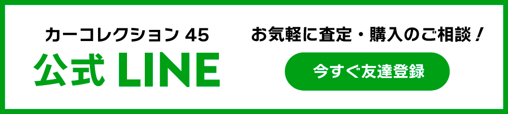 Car Collection 45 公式LINE