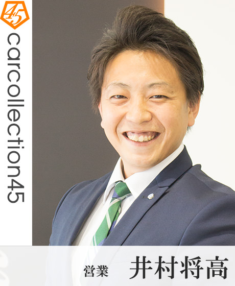 スタッフ紹介|【外車の中古車専門店】カーコレ45