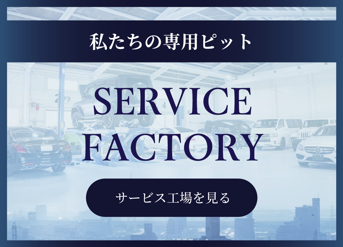 サービス工場はこちら