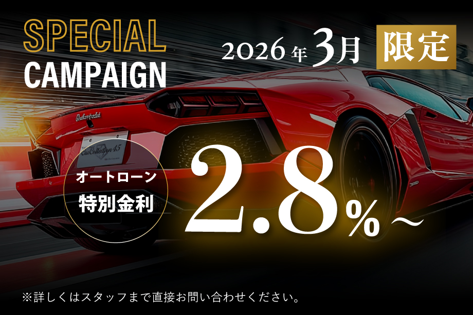 低金利ローンキャンペーン