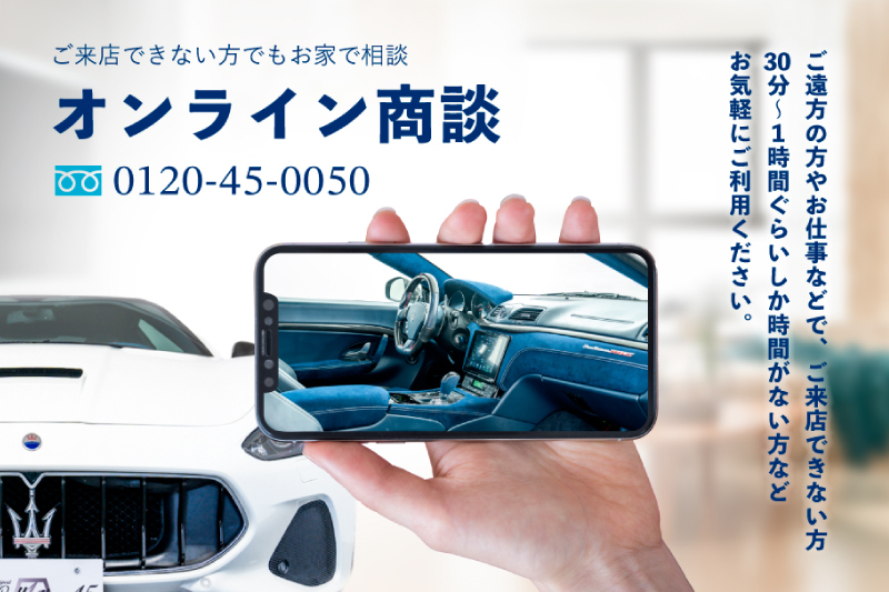オンライン商談・WEB注文